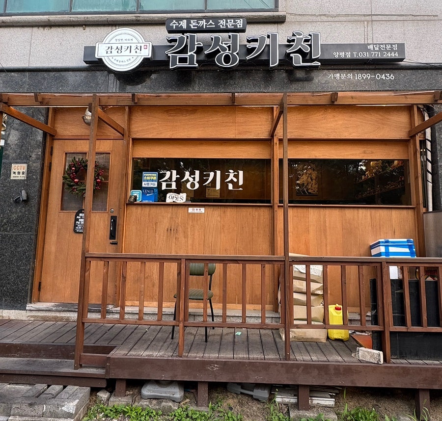 감성키친 양평점 사진 1