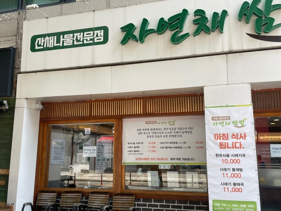 자연채 쌈밥 사진 1