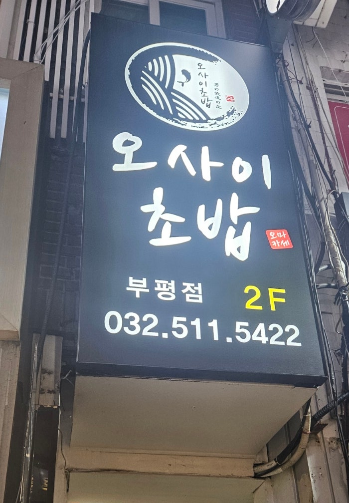 몬스터스시&사시미 부평점 사진 5