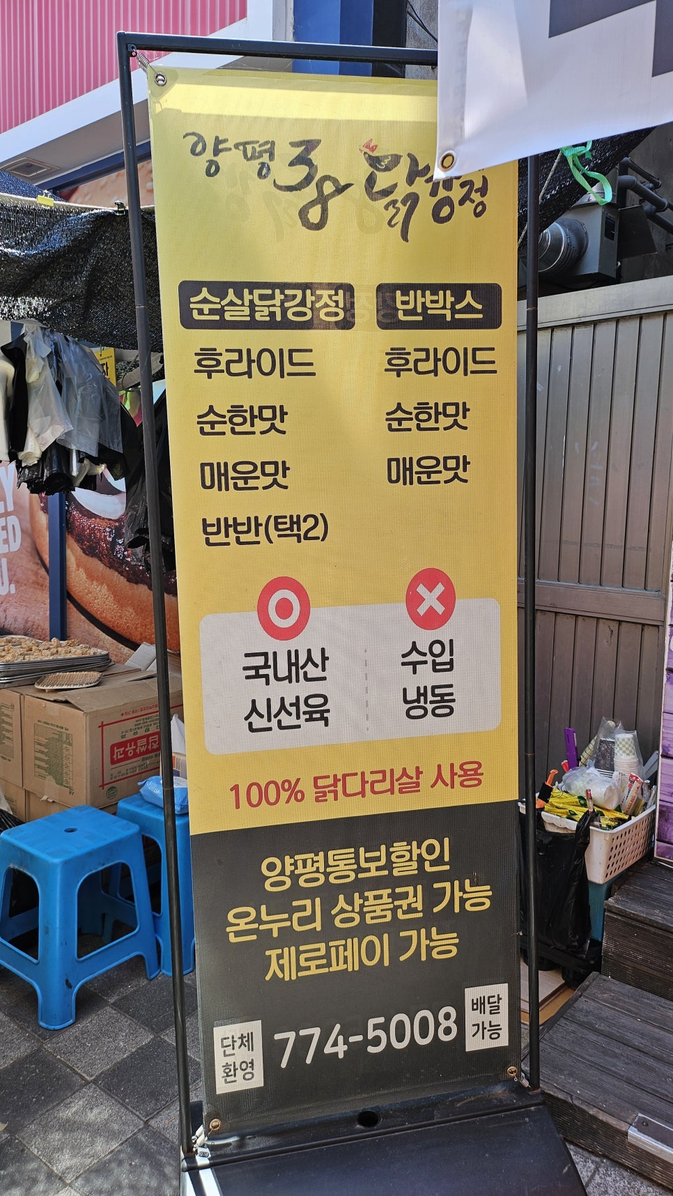 양평38닭강정 양평시장점 사진 4