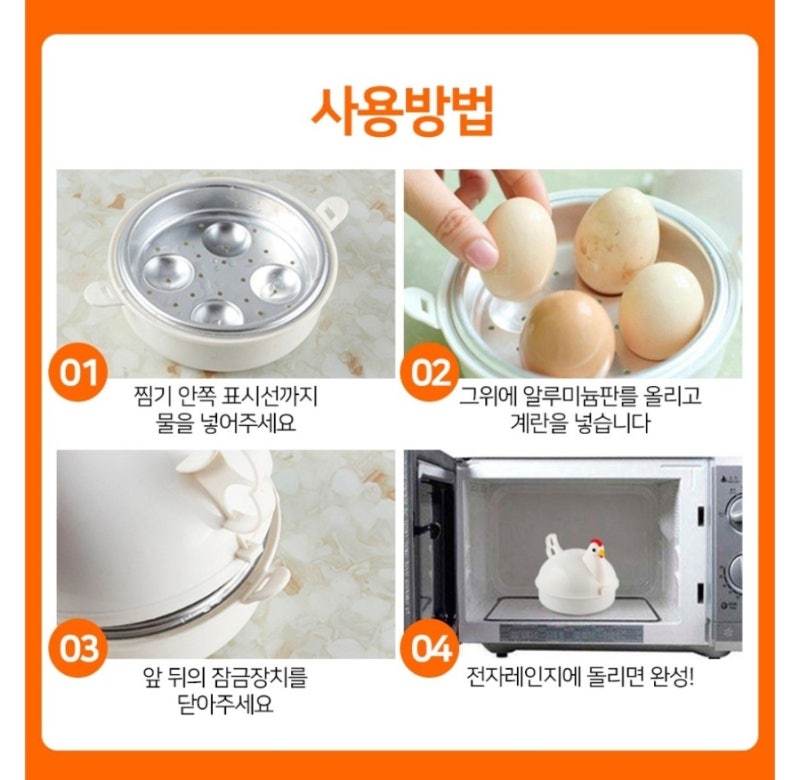 전자렌지 계란 삶기 닭 모양 기구
