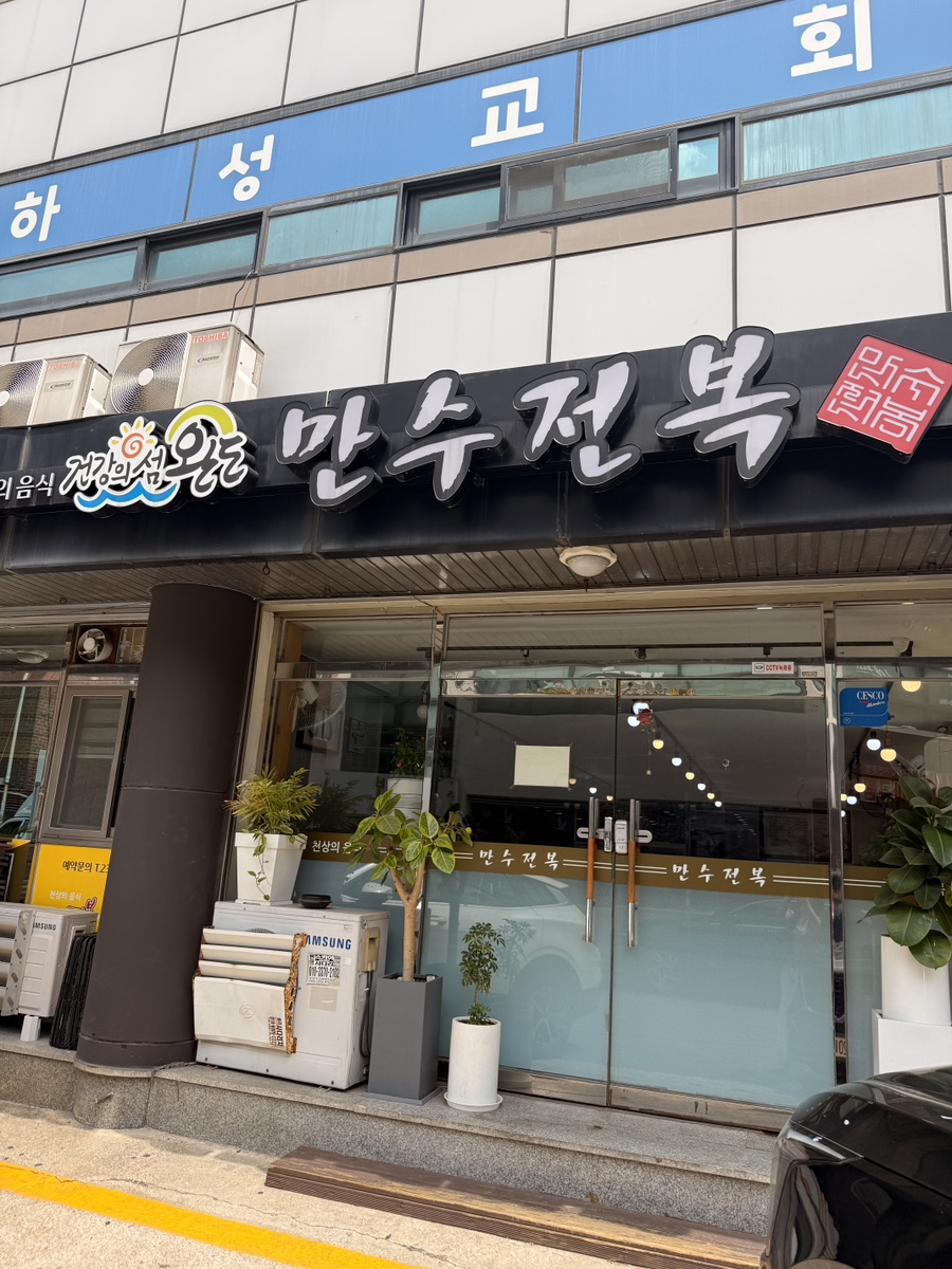 만수전복 사진 1