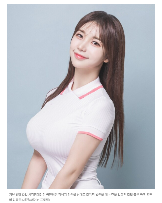 "장애 없으면 죽었다"…국민의 힘 '김예지' 의원 비하로 검찰에 송치 된 국힘 대변인·감동란,....