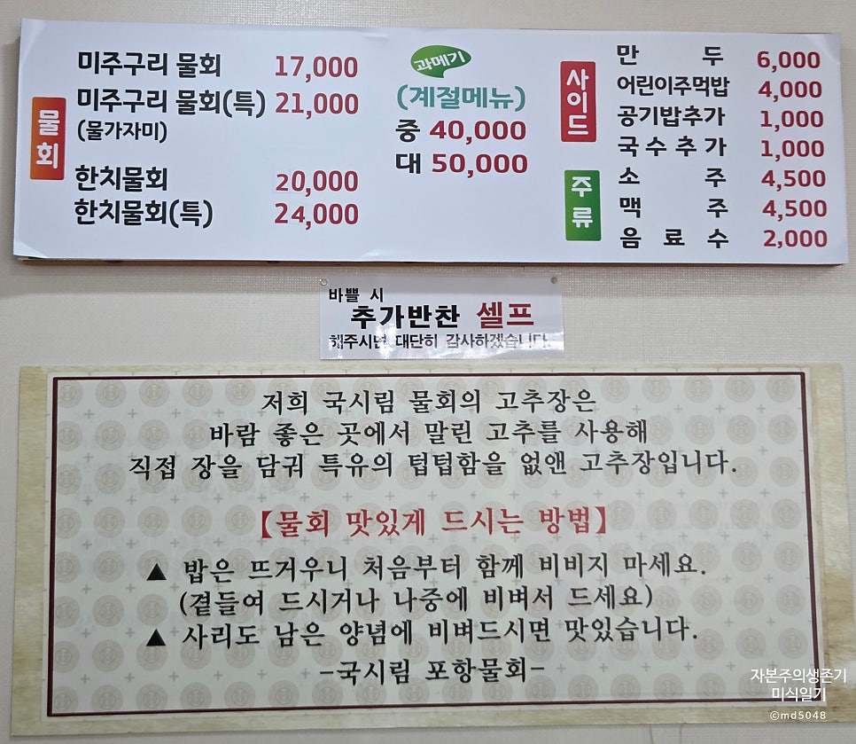 국시림포항물회 사진 1
