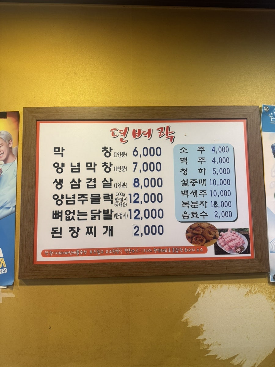 뎐벼락막창 사진 4