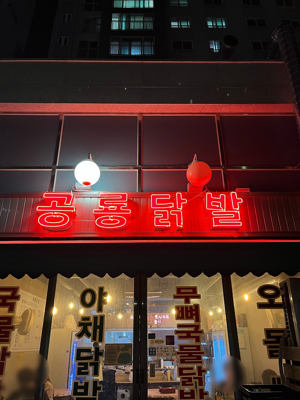 공룡닭발 사진 2