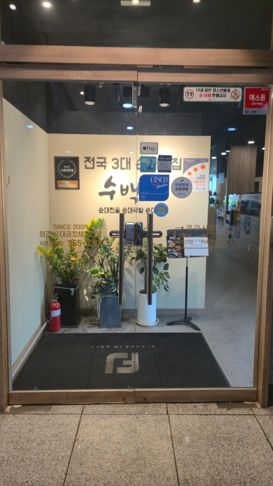 수백당 시흥정왕점 사진 4