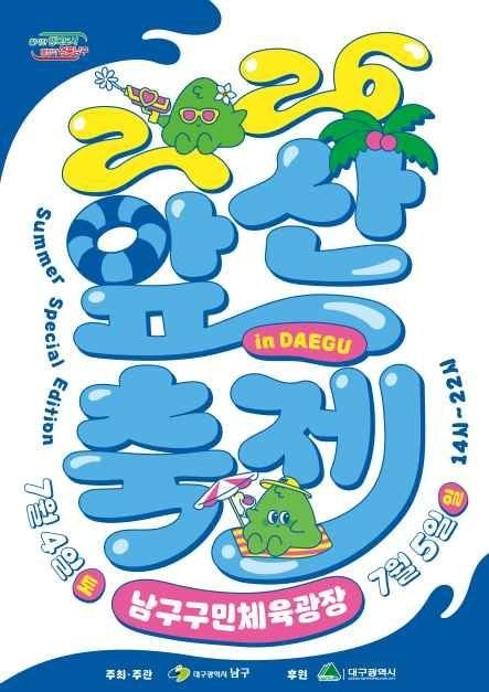 2026 대구 앞산축제(대덕제) 날짜, 공연, 주차장 완벽 총정리!