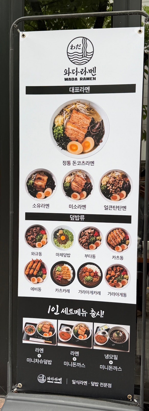 와다라멘 풍암점 사진 2