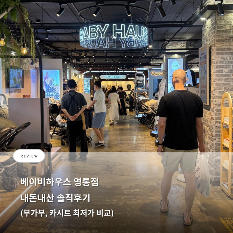 베이비하우스 영통점 | 육아용품 부가부 동키6 트윈 가격