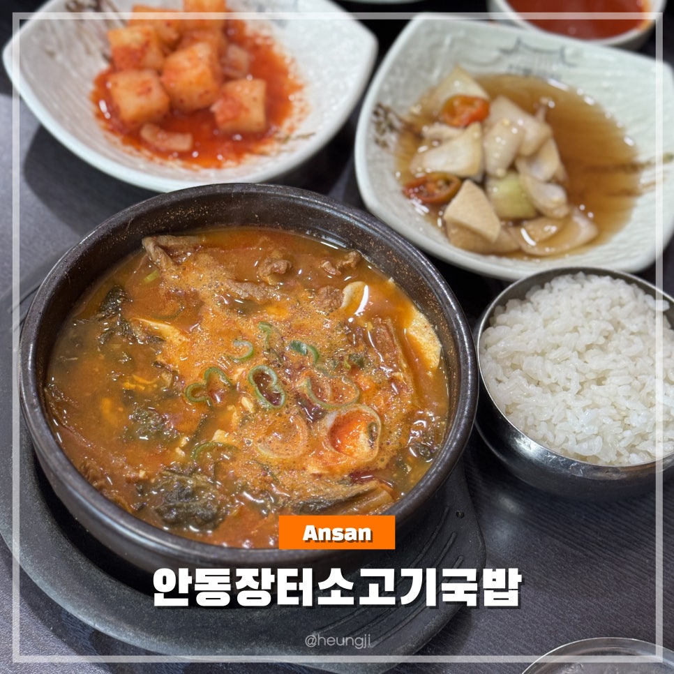 안동장터소고기국밥 사진 1