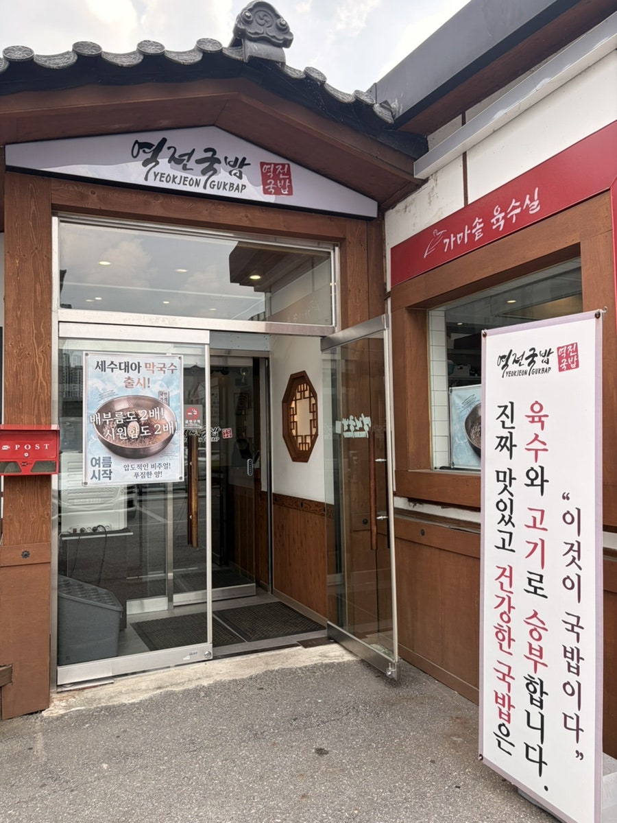 역전국밥 탄벌점 사진 1
