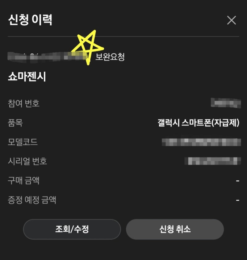 삼성전자 감사 페스티벌 온누리 환급 지연 보완요청? 네이버 스토어 구매 시 구매처 꼭 확인 ....