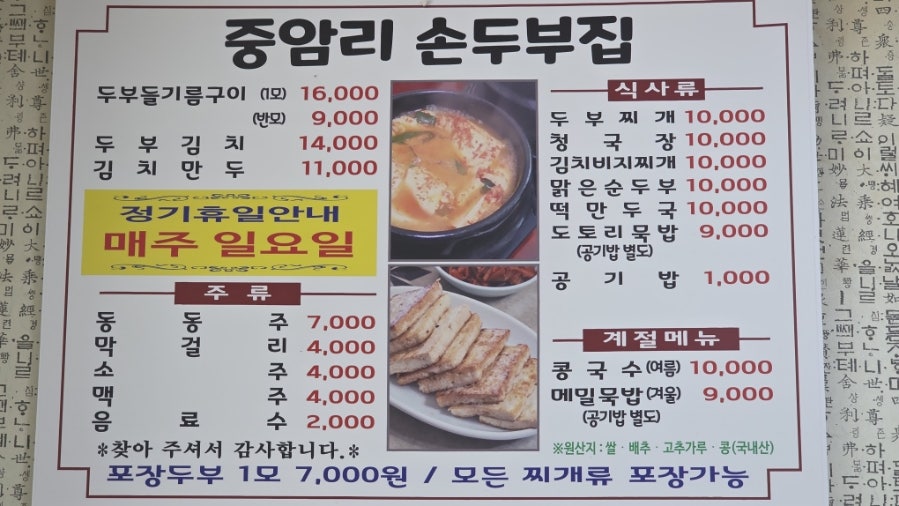 손두부집 사진 5