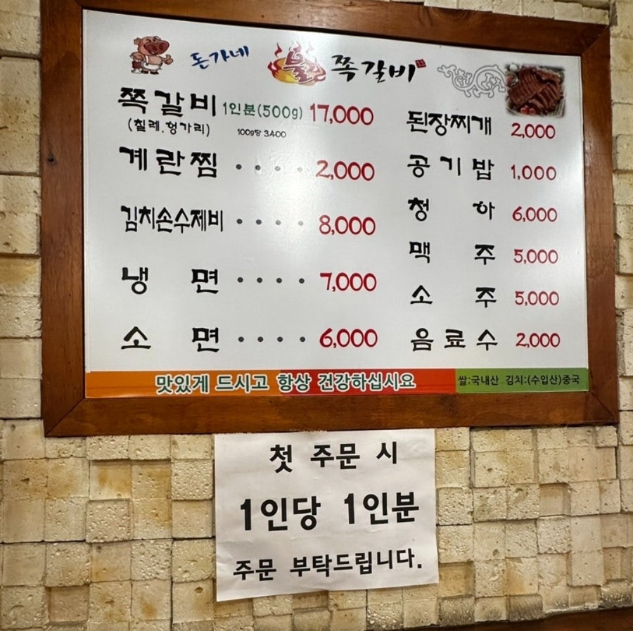 돈가네 불쪽갈비 사진 2