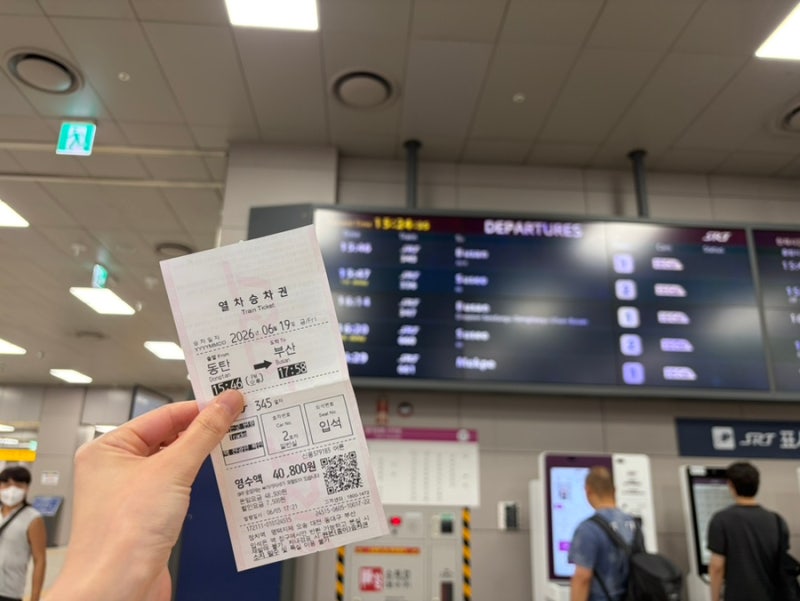 동탄 부산 SRT 입석 예매 방법 간이석 꿀팁