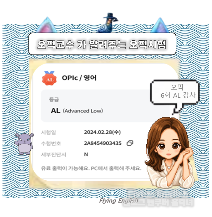 오픽 고수가 알려주는 오픽준비 방법 부터 OPIC등급까지!
