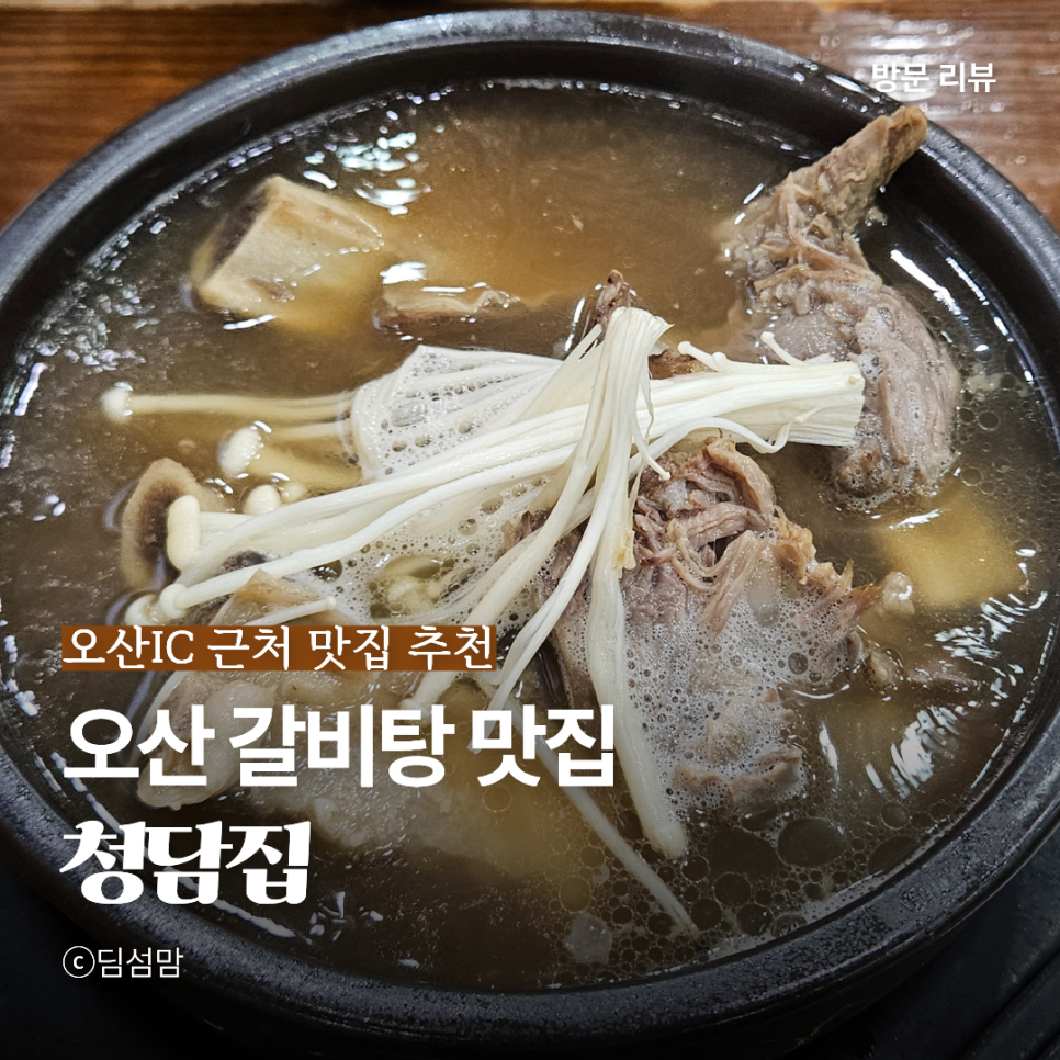 청담집 사진 1