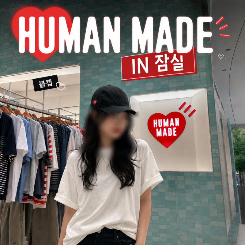  휴먼메이드 잠실점 볼캡 핏과 디자인 후기
