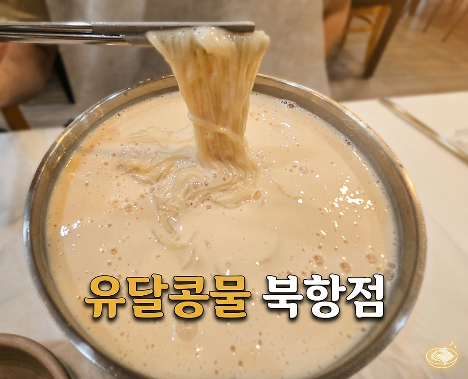유달콩물 북항직영점 사진 1