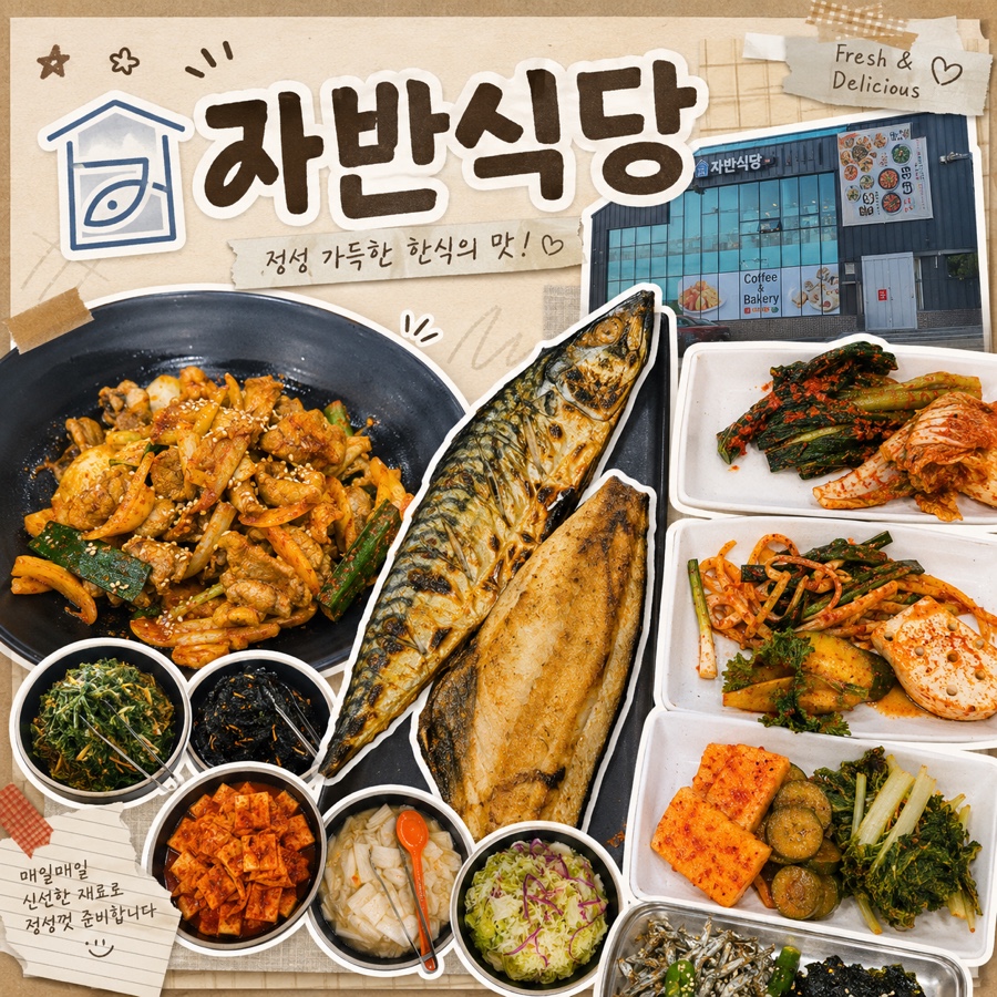 자반식당 사진 1