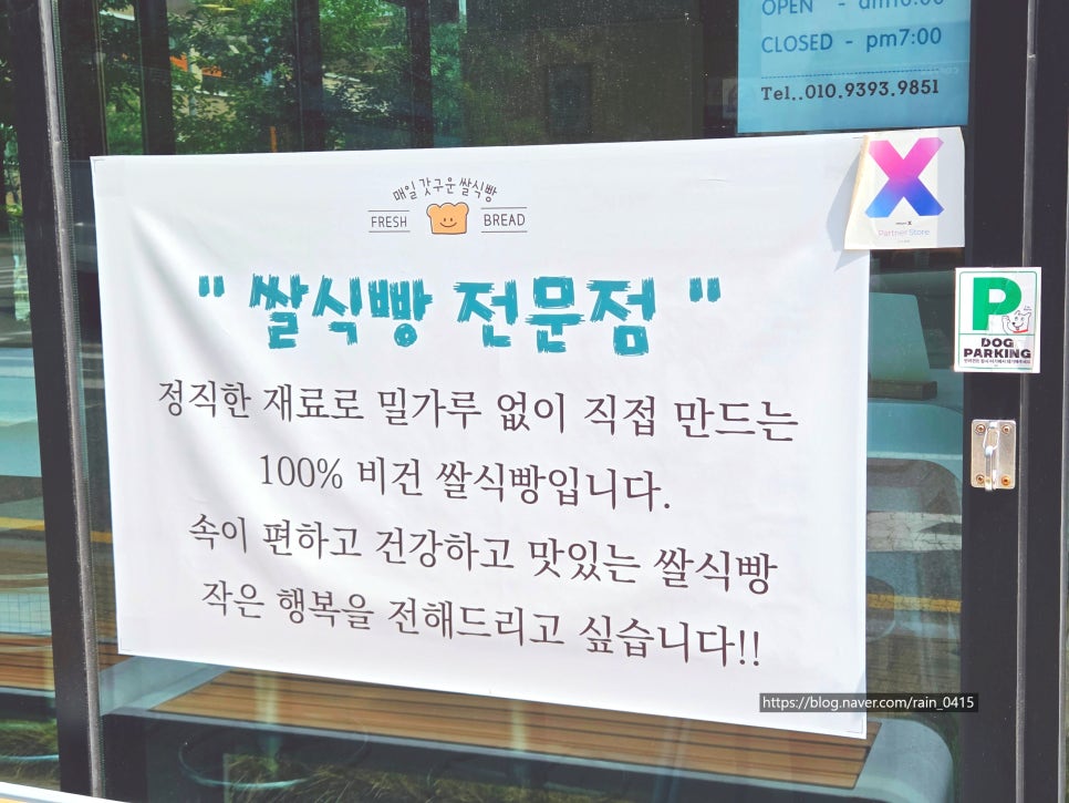 미식빵 태전점 사진 3