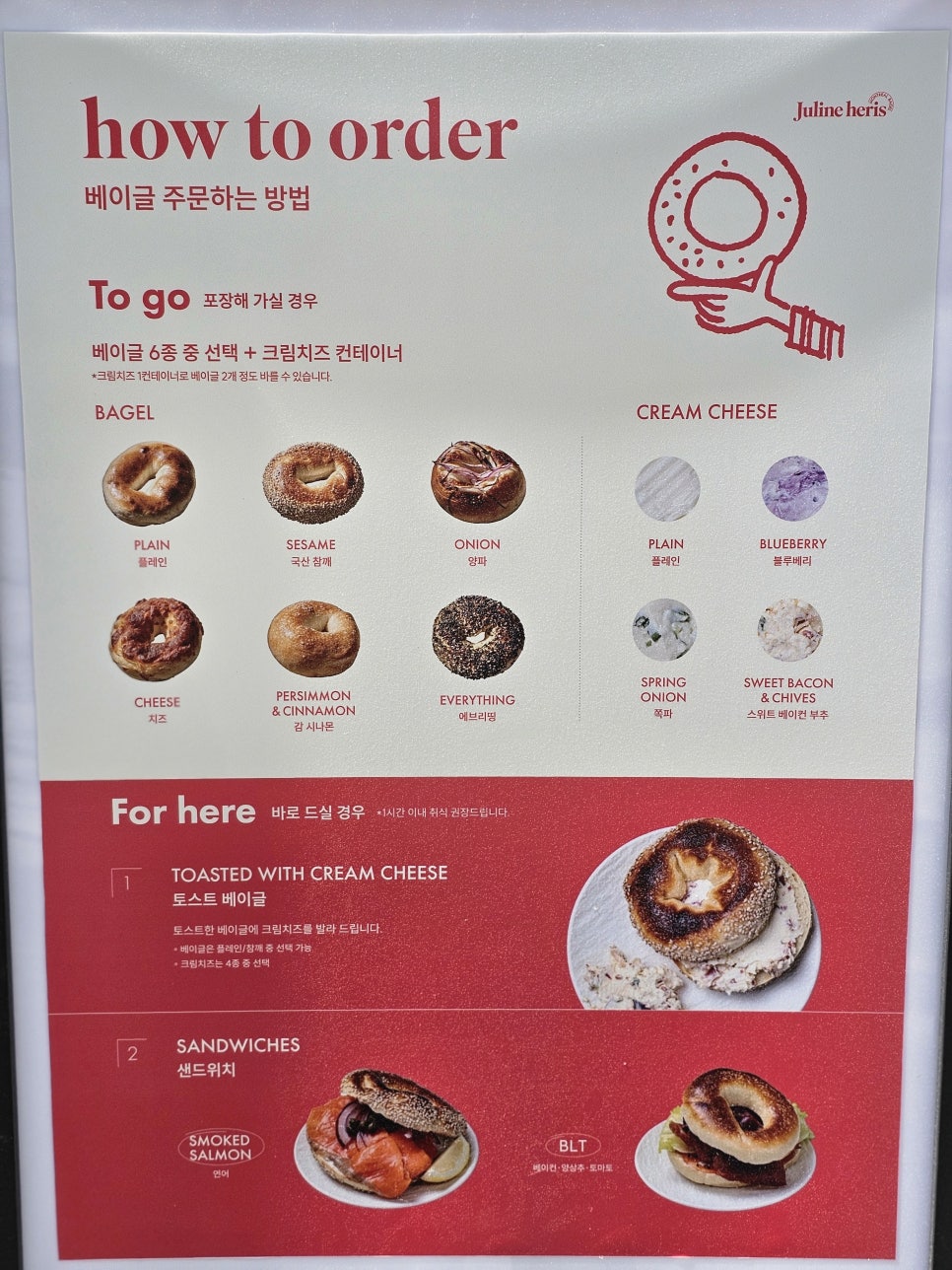 쥴린에리스베이글 사진 6