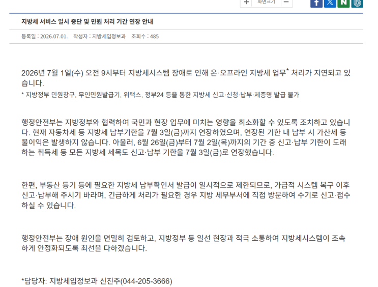 행정안전부 전산<b>장애</b>.<b>지방세</b> 납부 연장.취득세·등기 방법
