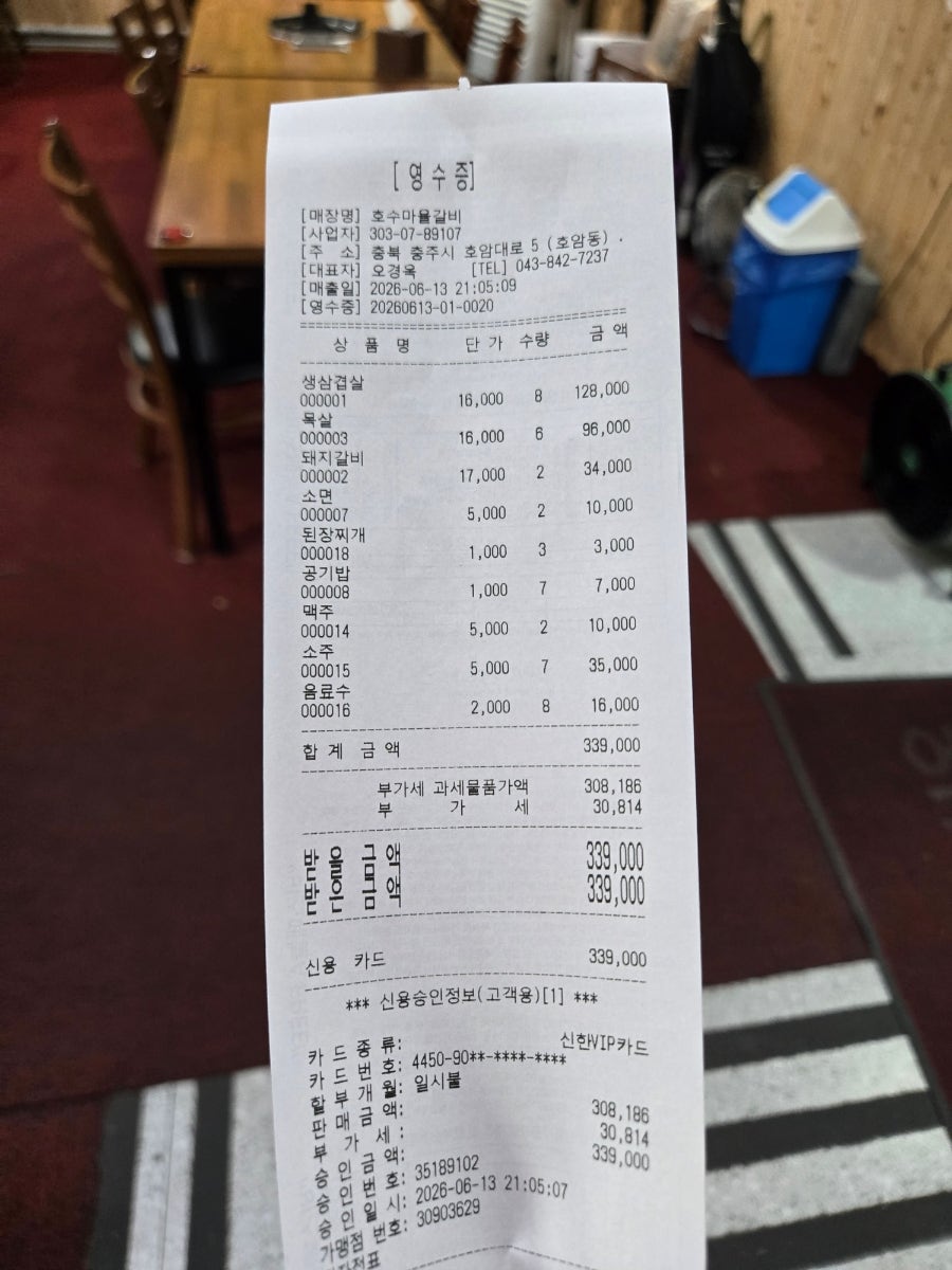 호수마을갈비 사진 6