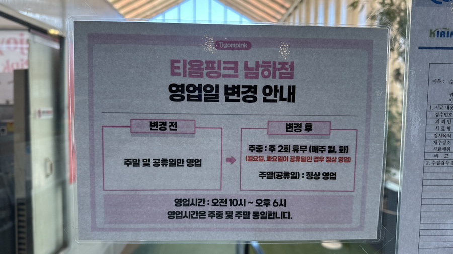 티욤핑크 남하점 사진 5