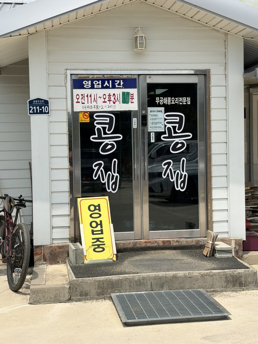 콩집 사진 3