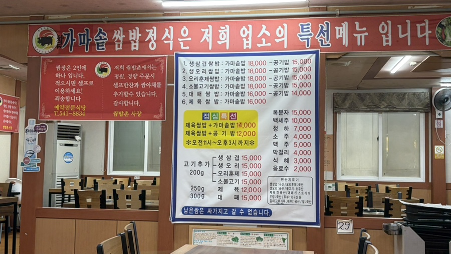 제주유기농쌈밥촌 본점 사진 2