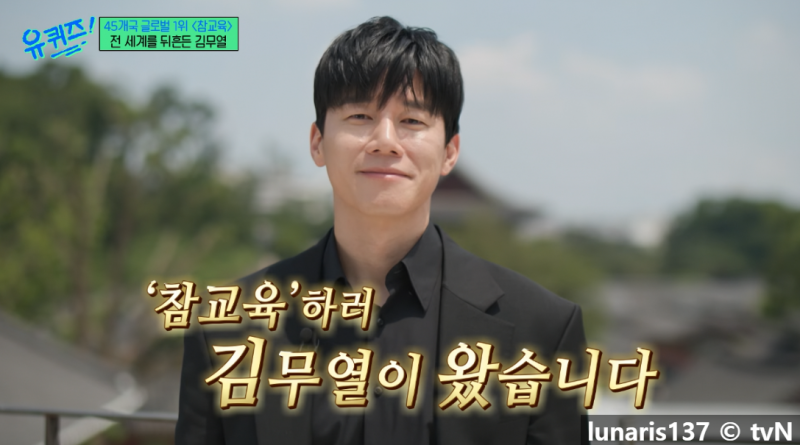 유퀴즈 김무열 349회 존 시나 닮은 원이 아빠