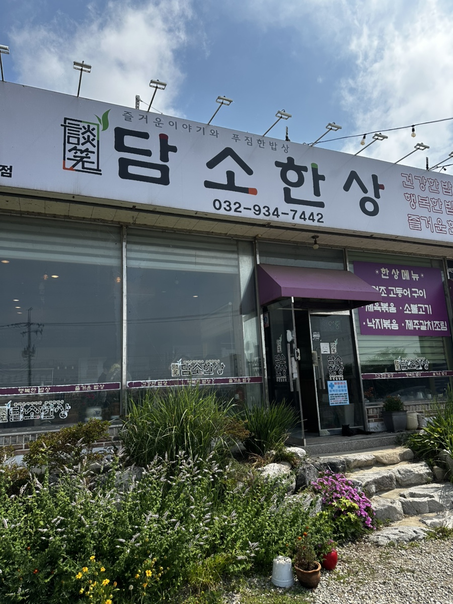 담소한상 사진 3