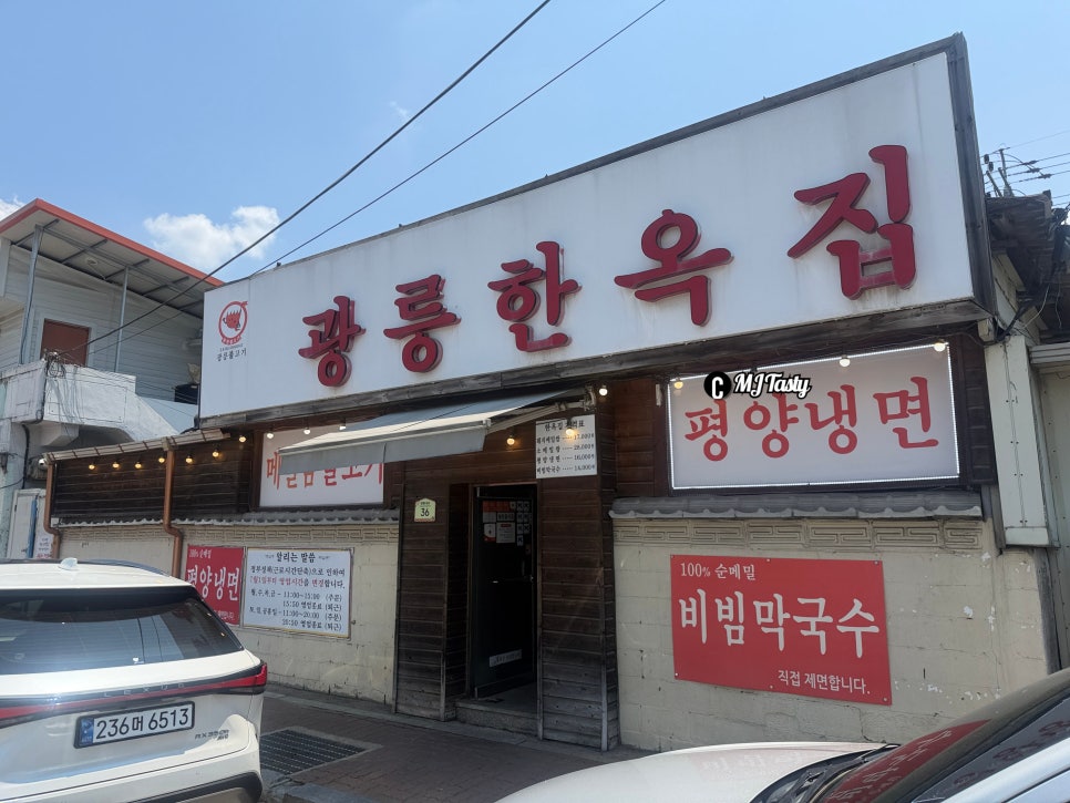 광릉한옥집 사진 2