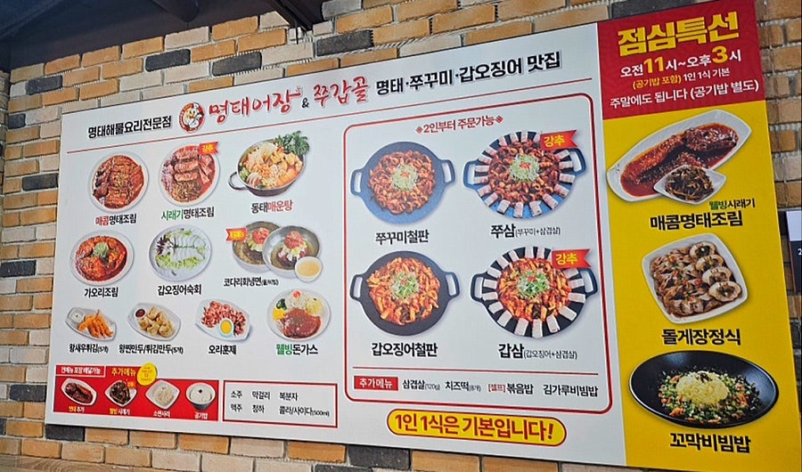 명태어장 부천남부역점 사진 3