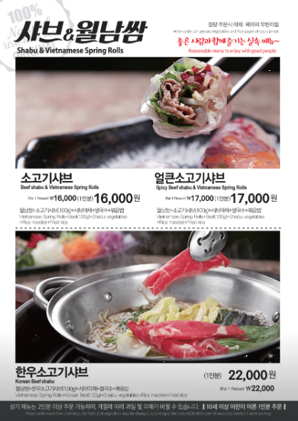 샤브쌈주머니 오정점 사진 4