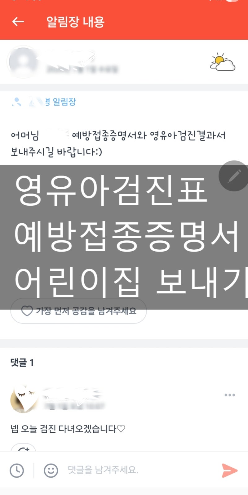 키즈노트 알림 받고 알게 된 영유아 건강검진 준비! 문진표 작성과 예방접종증명서 발급 미....