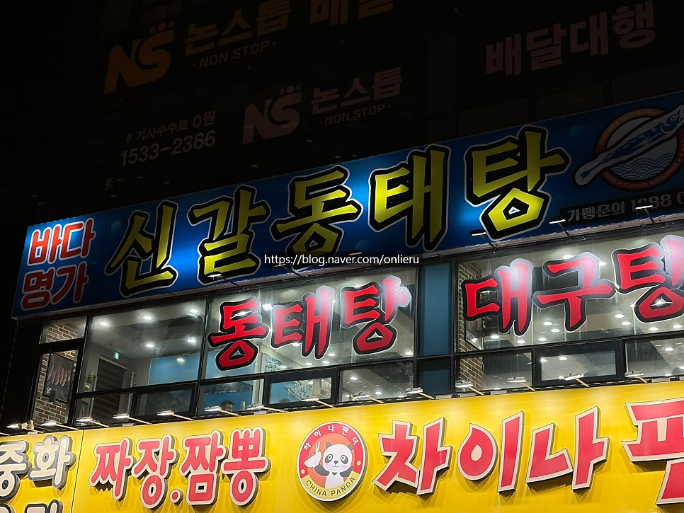 신갈동태탕대구탕 사진 2