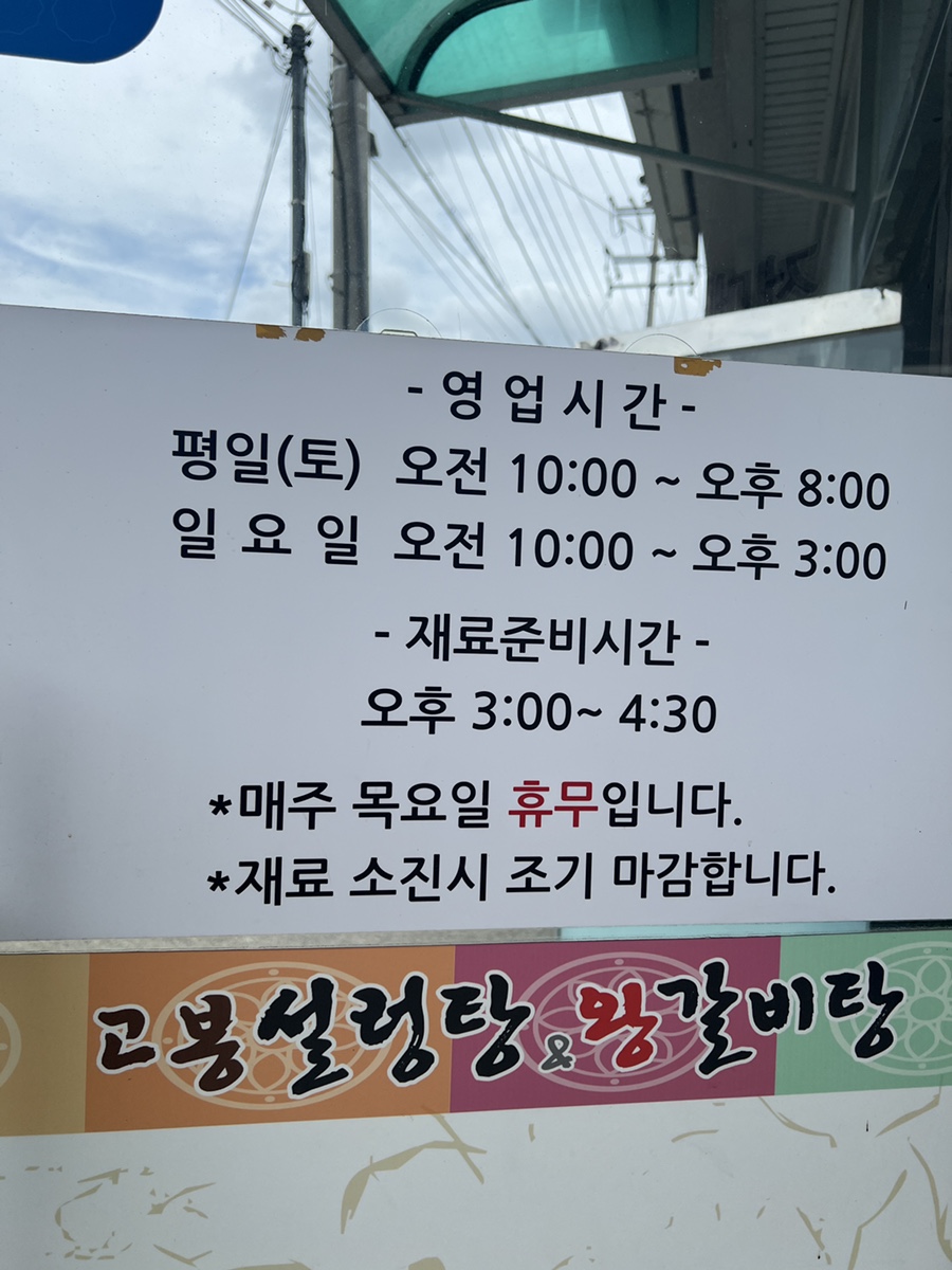 고봉설렁탕&왕갈비탕 사진 2