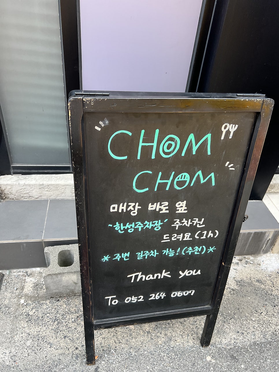 촘촘 울산점 사진 2