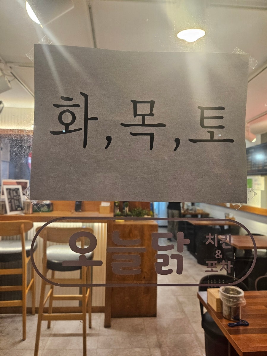 오늘닭 사진 4