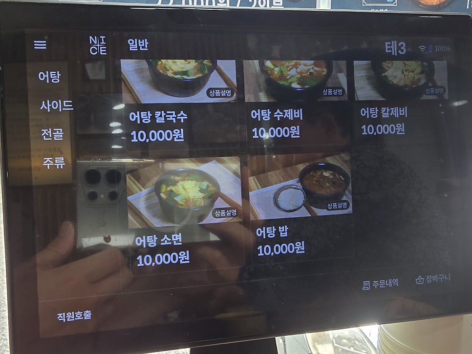 팔공산어탕 사진 4