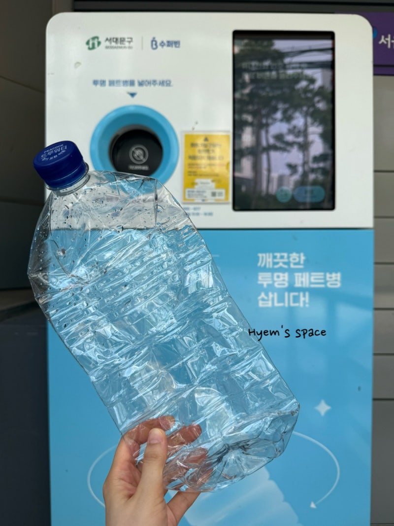 수퍼빈 네프론 페트병 재활용 사용법 포인트적립 돈벌기
