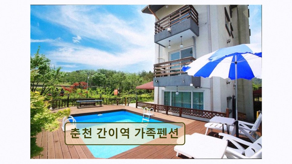 간이역펜션 사진 2