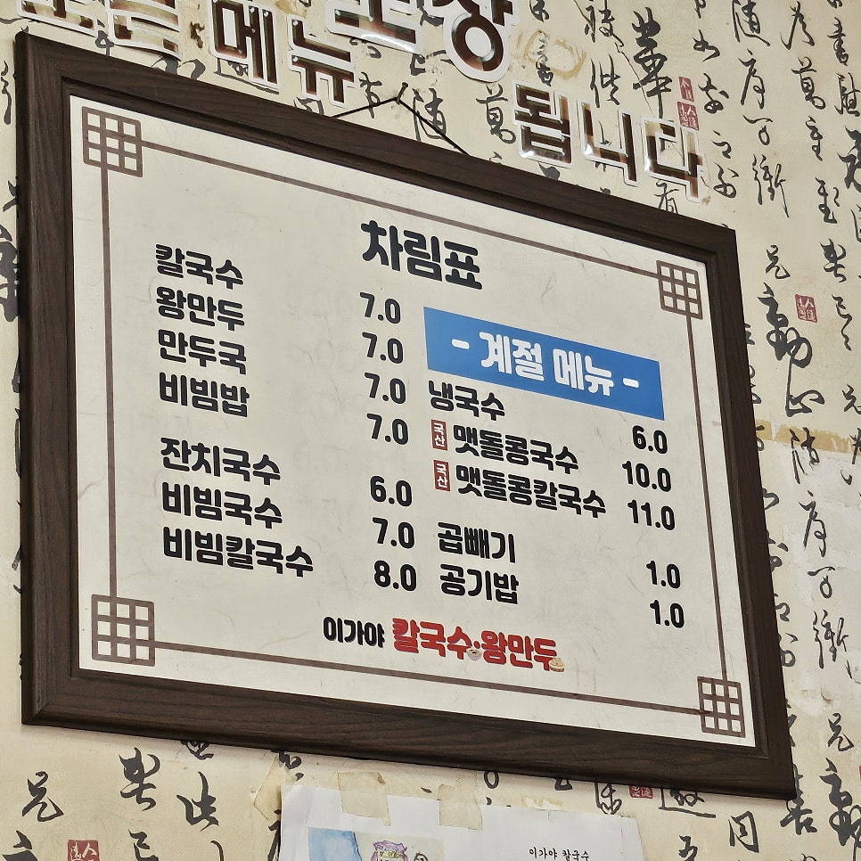 이가야칼국수 사진 5