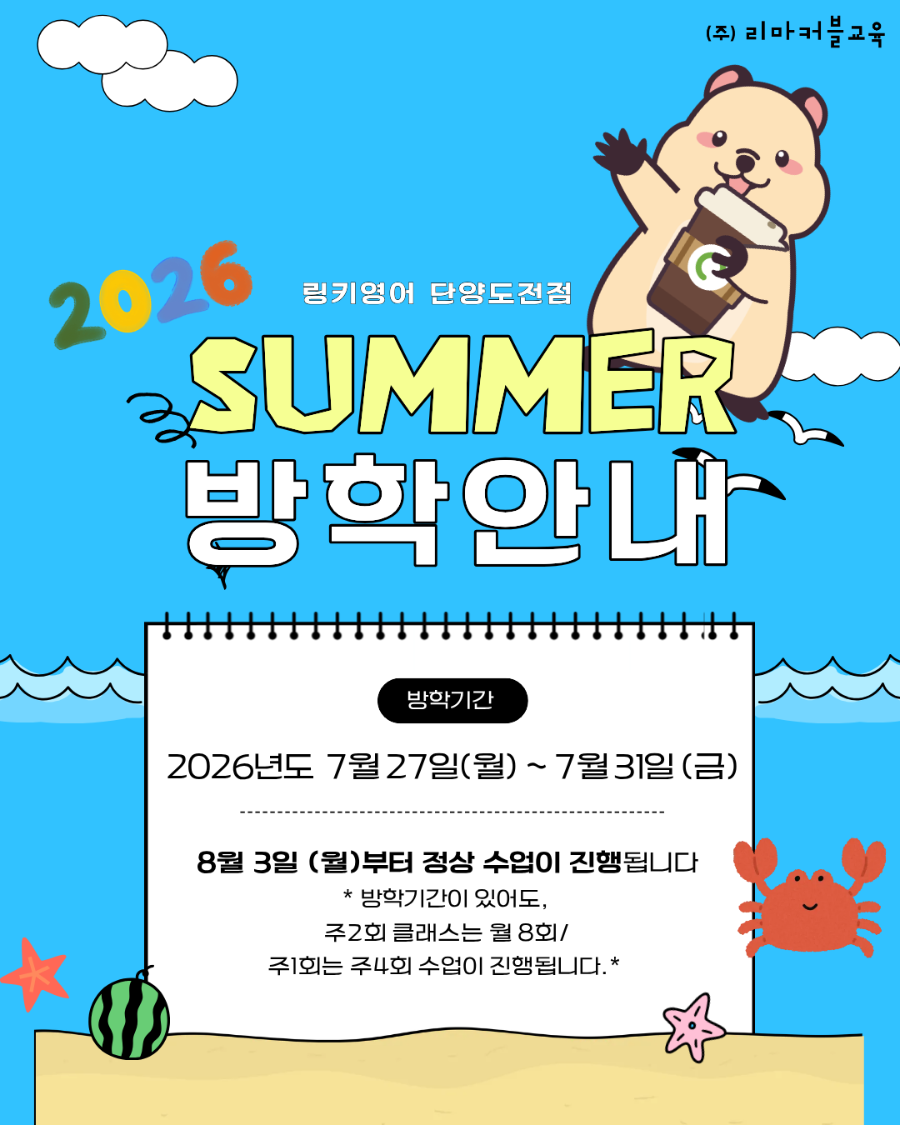 링키영어 단양도전점 사진 1