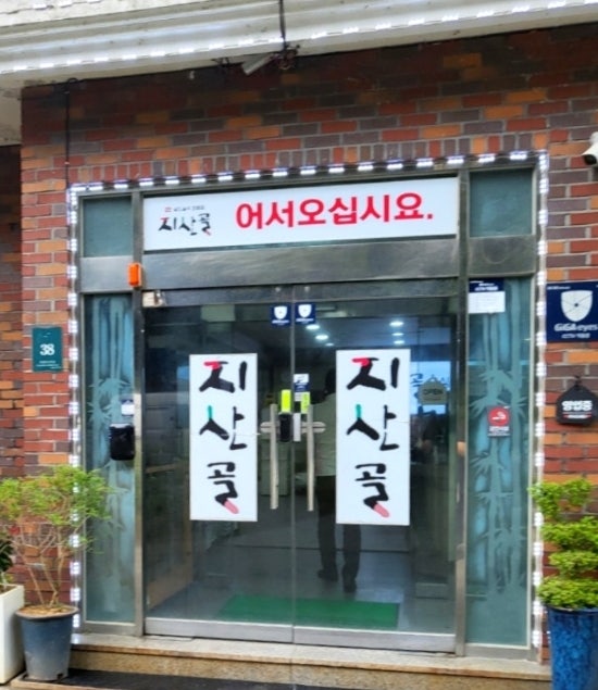 지산골 사진 2