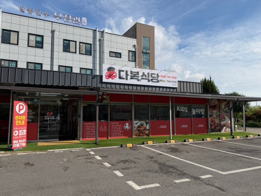 다복식당 상무점 사진 1