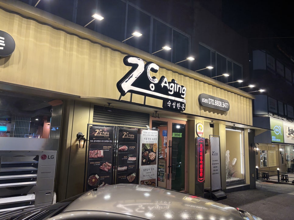2도에이징 상도본점 사진 2